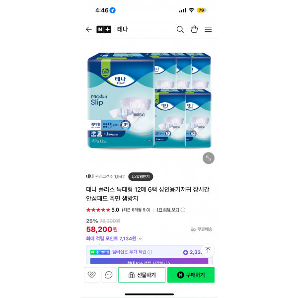 테나 성인용 기저귀 새상품 특대형