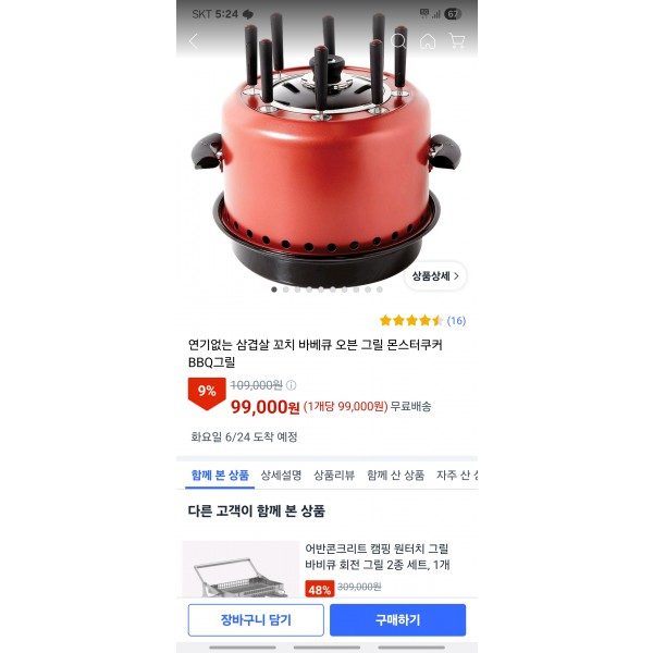 꼬치그릴