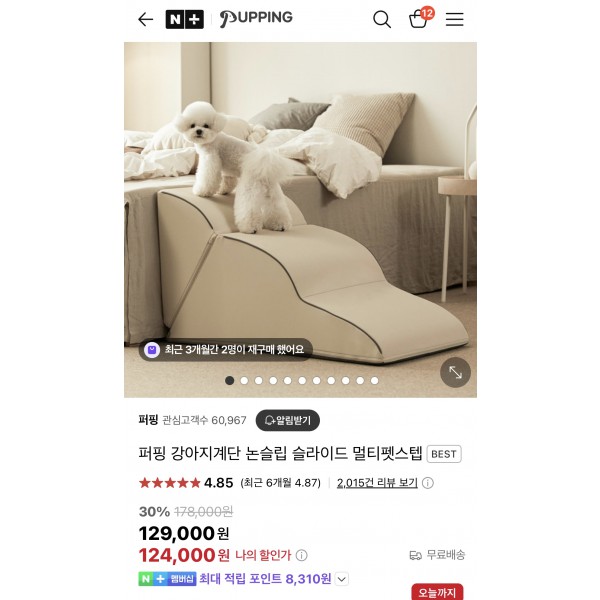 퍼핑강아지논슬립계단